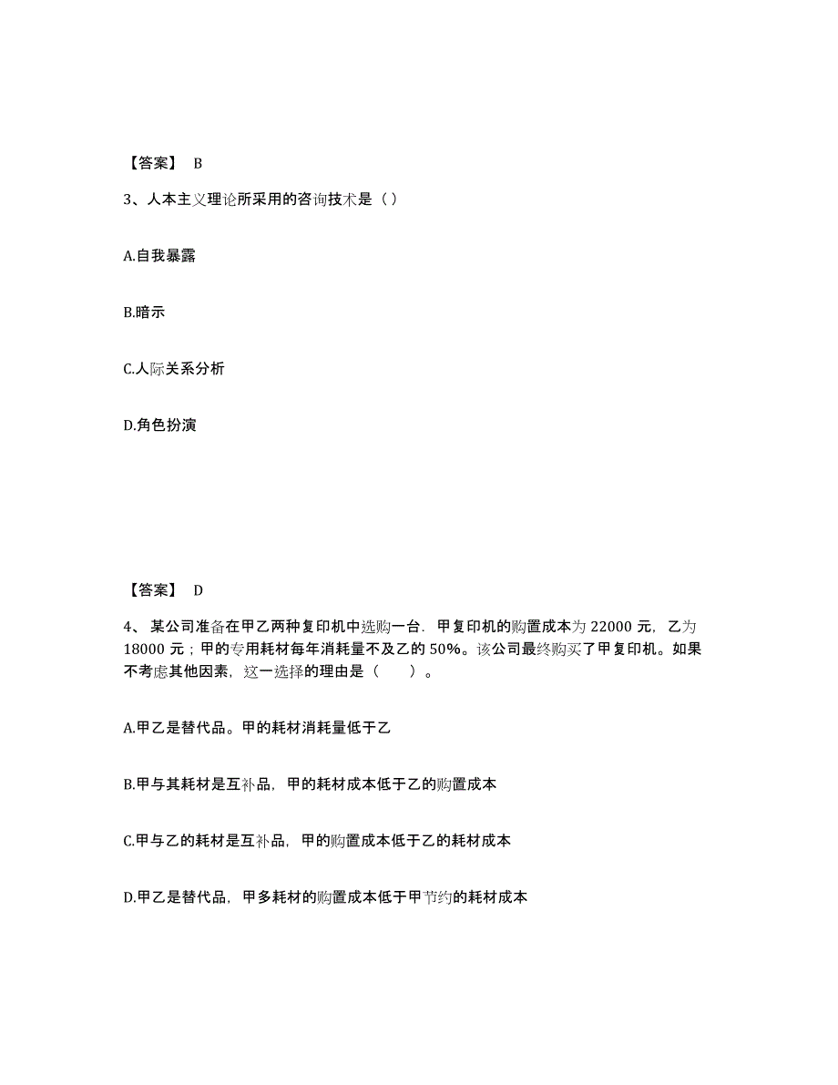 备考2025北京市中学教师公开招聘每日一练试卷B卷含答案_第2页