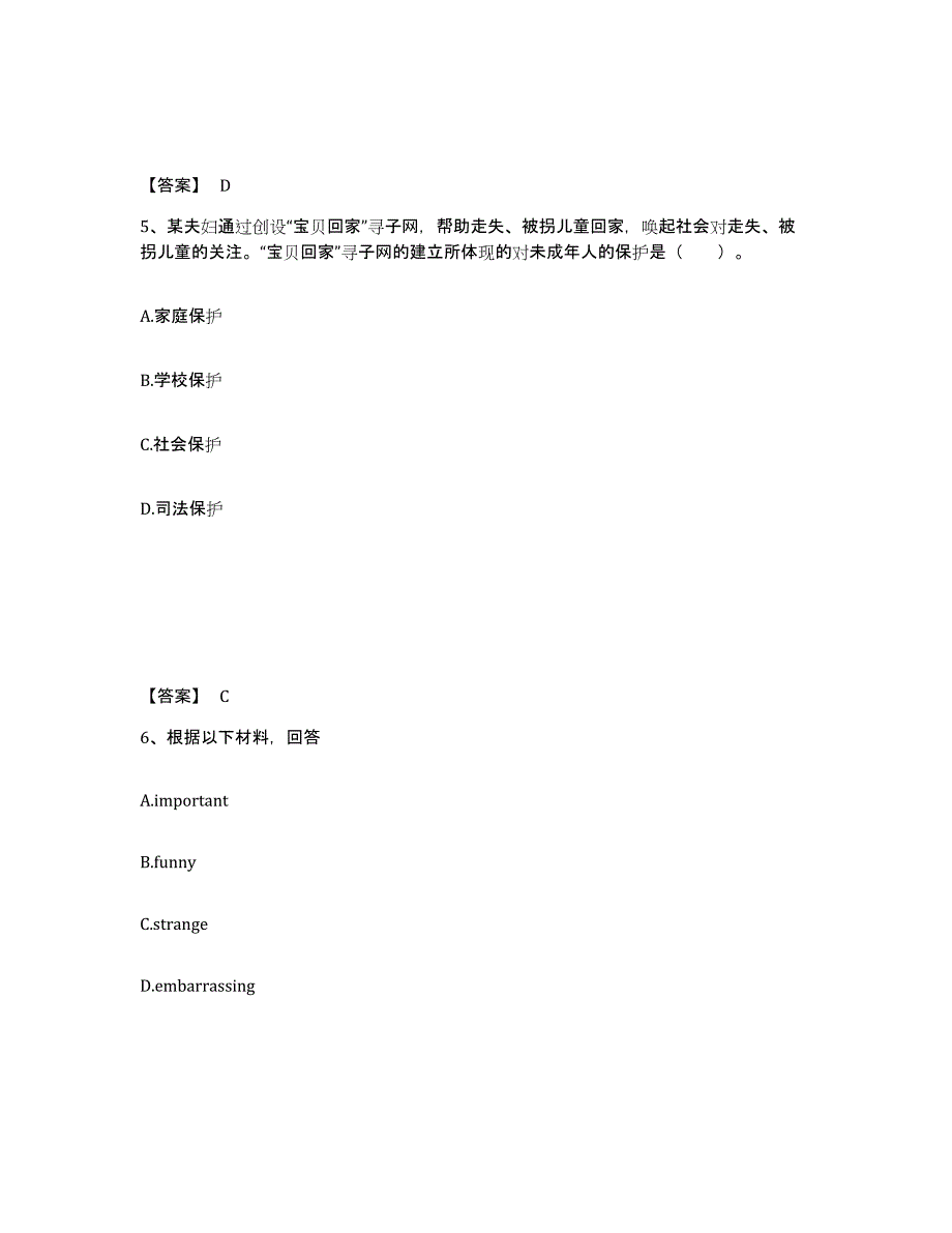 备考2025北京市中学教师公开招聘每日一练试卷B卷含答案_第3页