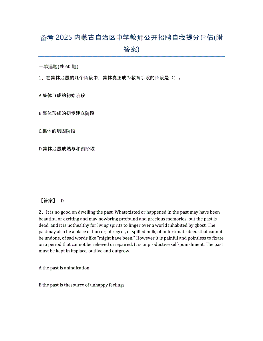 备考2025内蒙古自治区中学教师公开招聘自我提分评估(附答案)_第1页