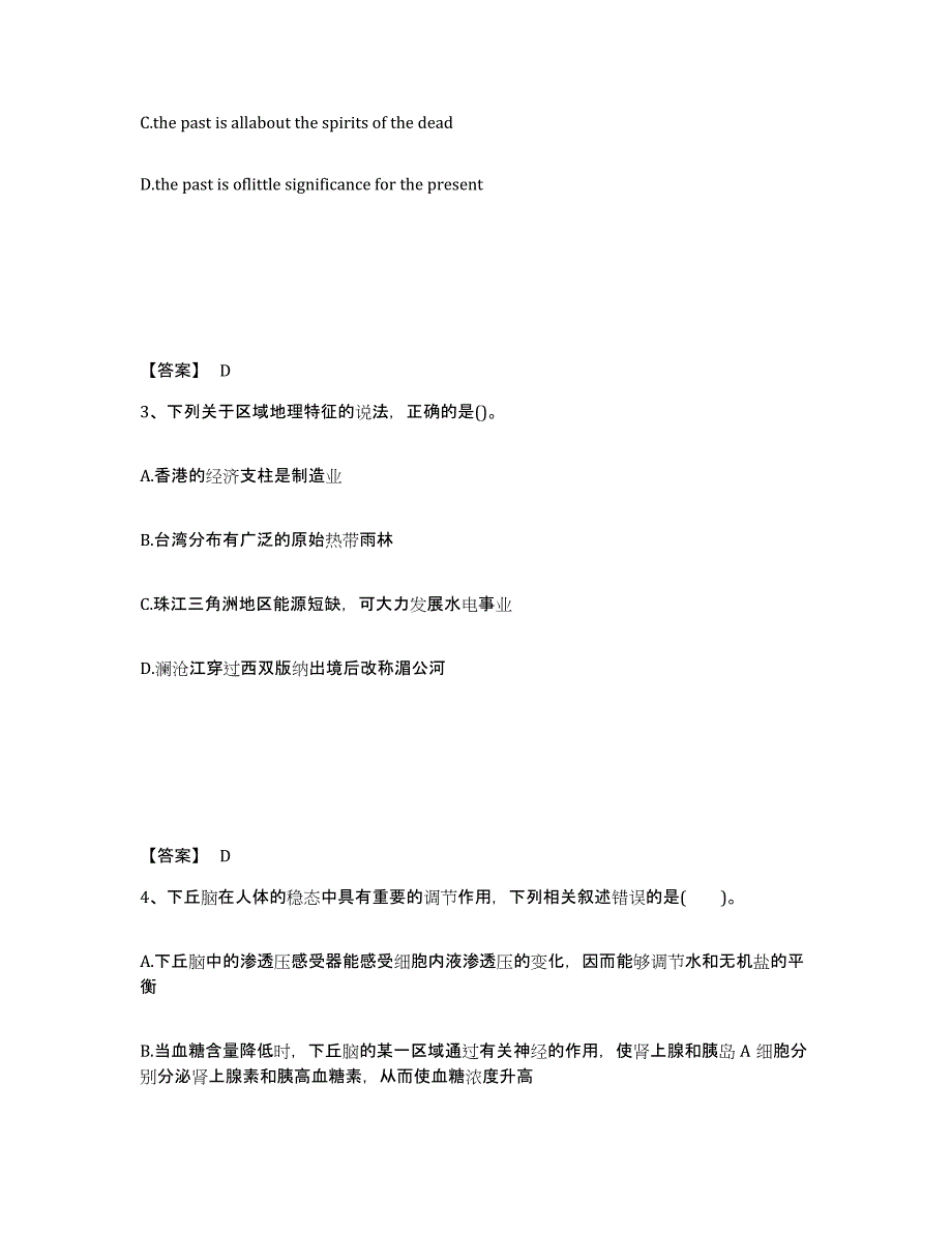 备考2025内蒙古自治区中学教师公开招聘自我提分评估(附答案)_第2页