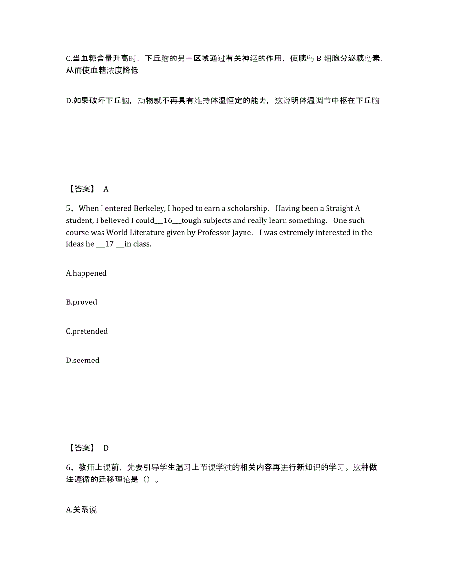 备考2025内蒙古自治区中学教师公开招聘自我提分评估(附答案)_第3页