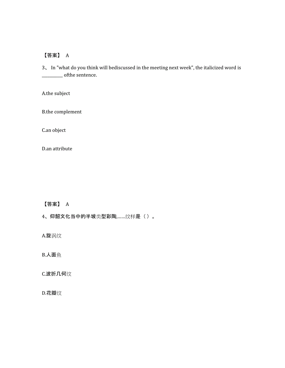 备考2025内蒙古自治区通辽市扎鲁特旗中学教师公开招聘自我检测试卷A卷附答案_第2页