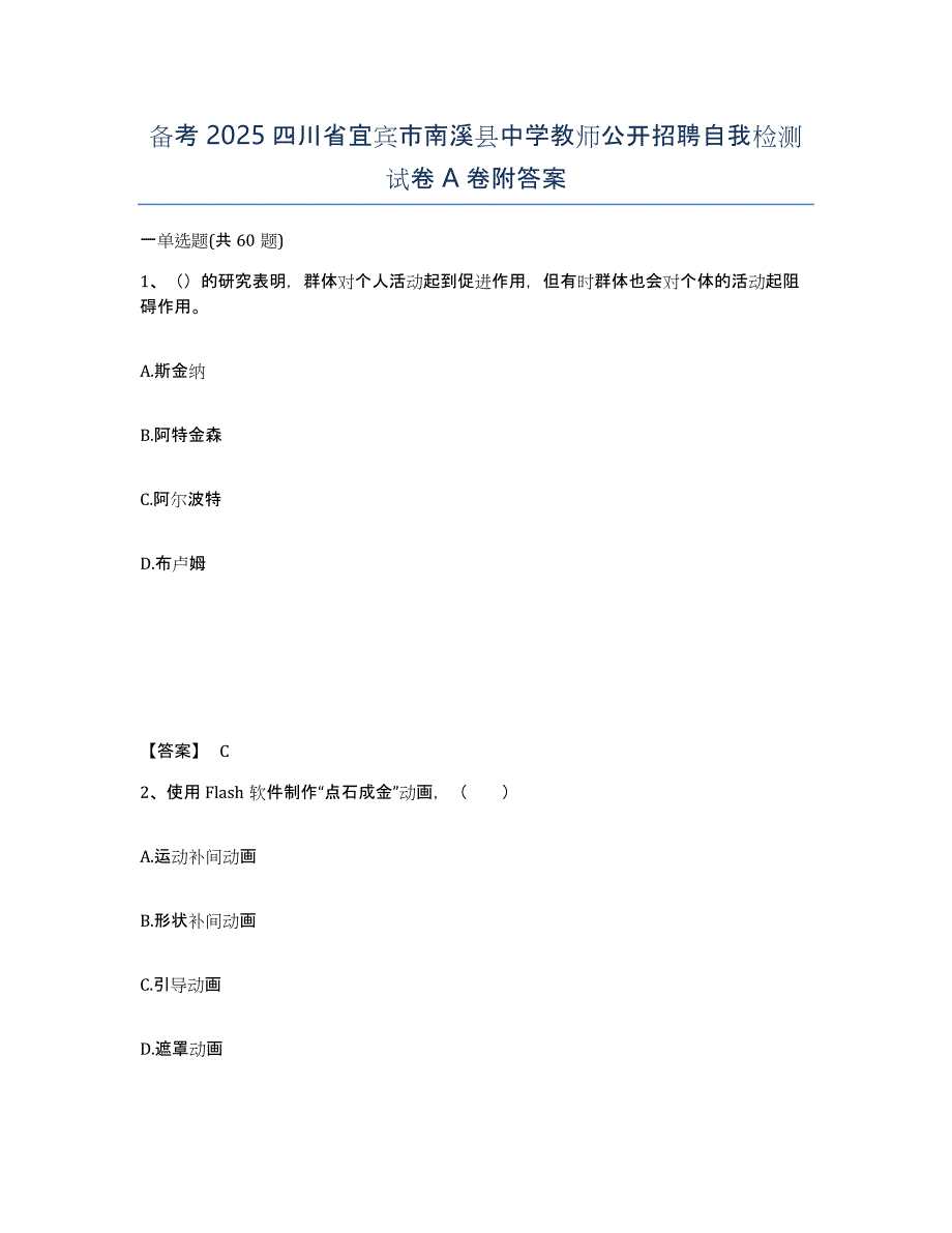 备考2025四川省宜宾市南溪县中学教师公开招聘自我检测试卷A卷附答案_第1页