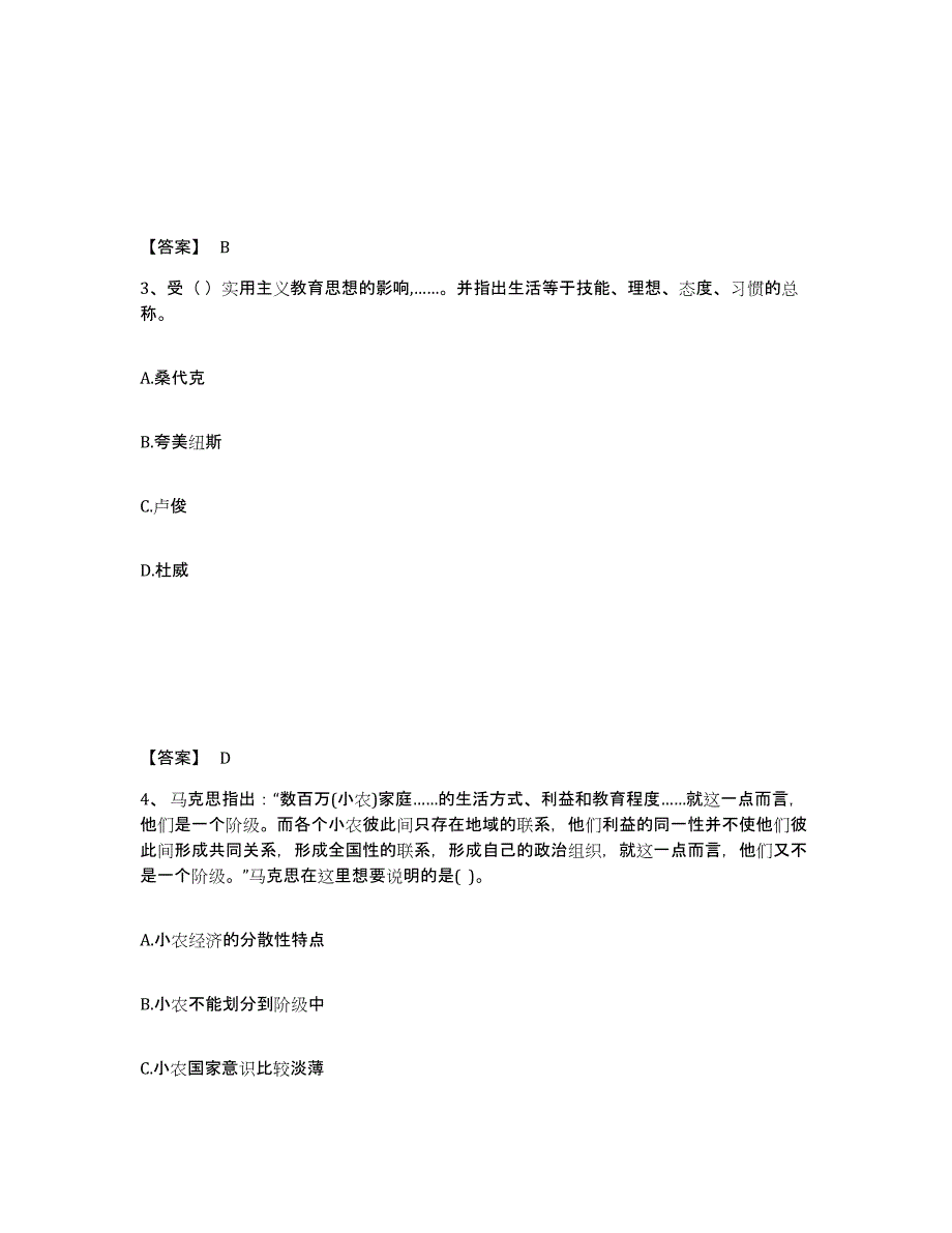 备考2025四川省宜宾市南溪县中学教师公开招聘自我检测试卷A卷附答案_第2页