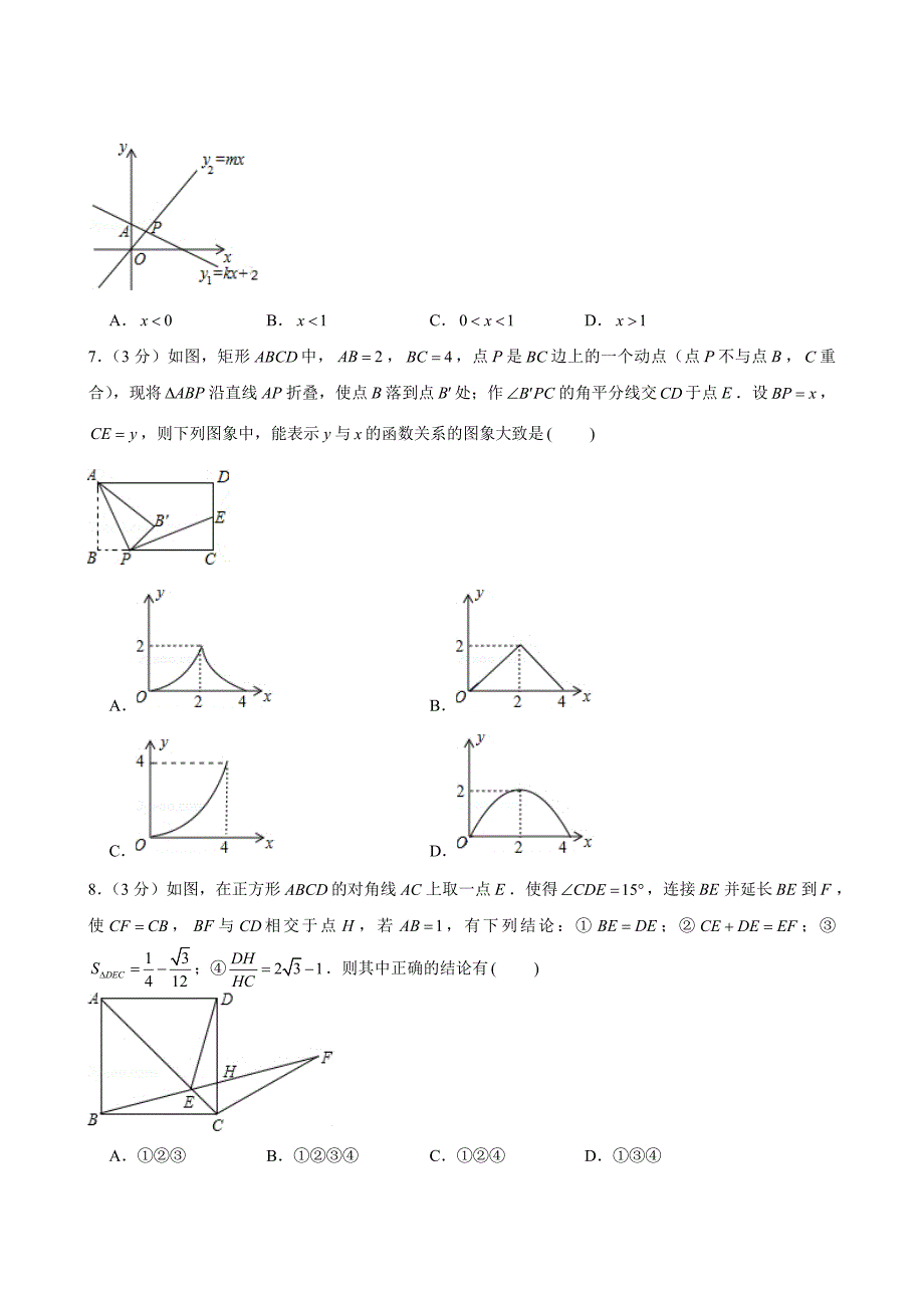 人教版数学八年级下册 期末复习练02试题试卷含答案_第2页