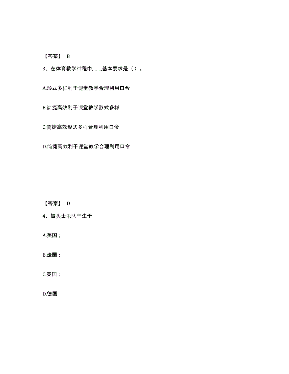 备考2025云南省文山壮族苗族自治州马关县中学教师公开招聘自测模拟预测题库_第2页