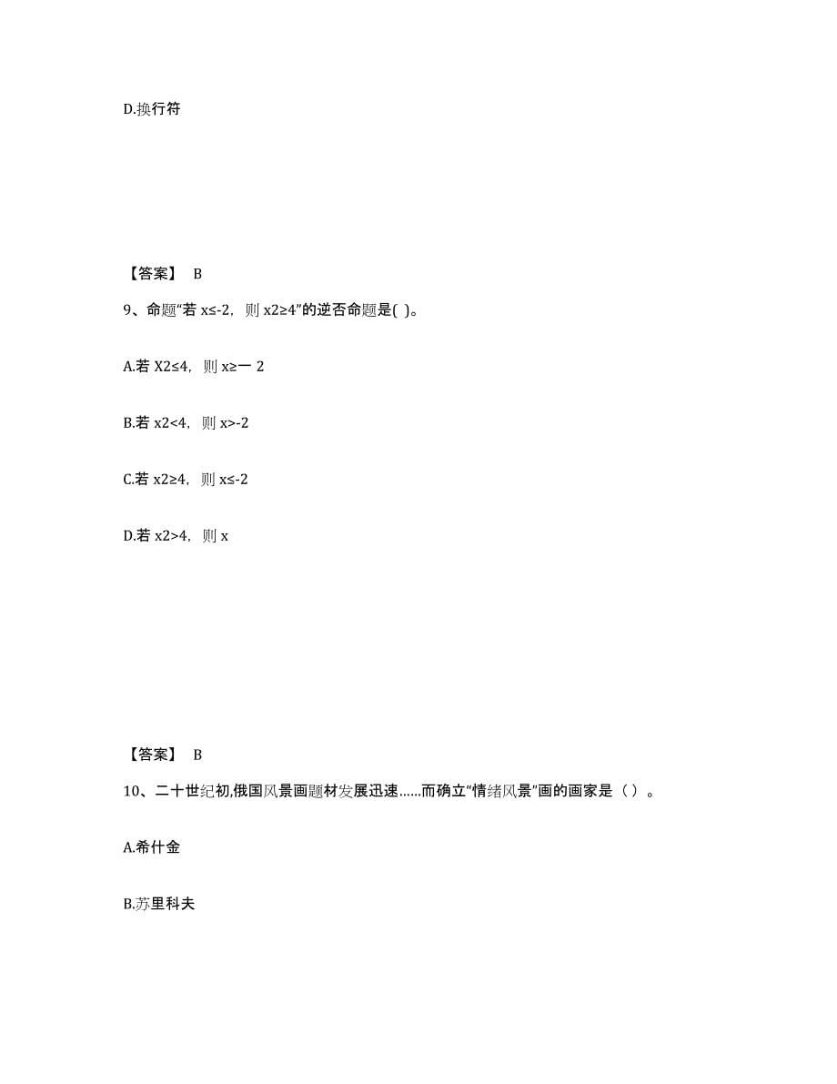 备考2025云南省文山壮族苗族自治州马关县中学教师公开招聘自测模拟预测题库_第5页