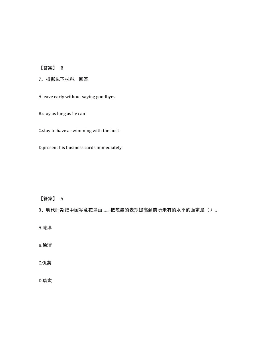 备考2025云南省昆明市五华区中学教师公开招聘题库练习试卷B卷附答案_第4页