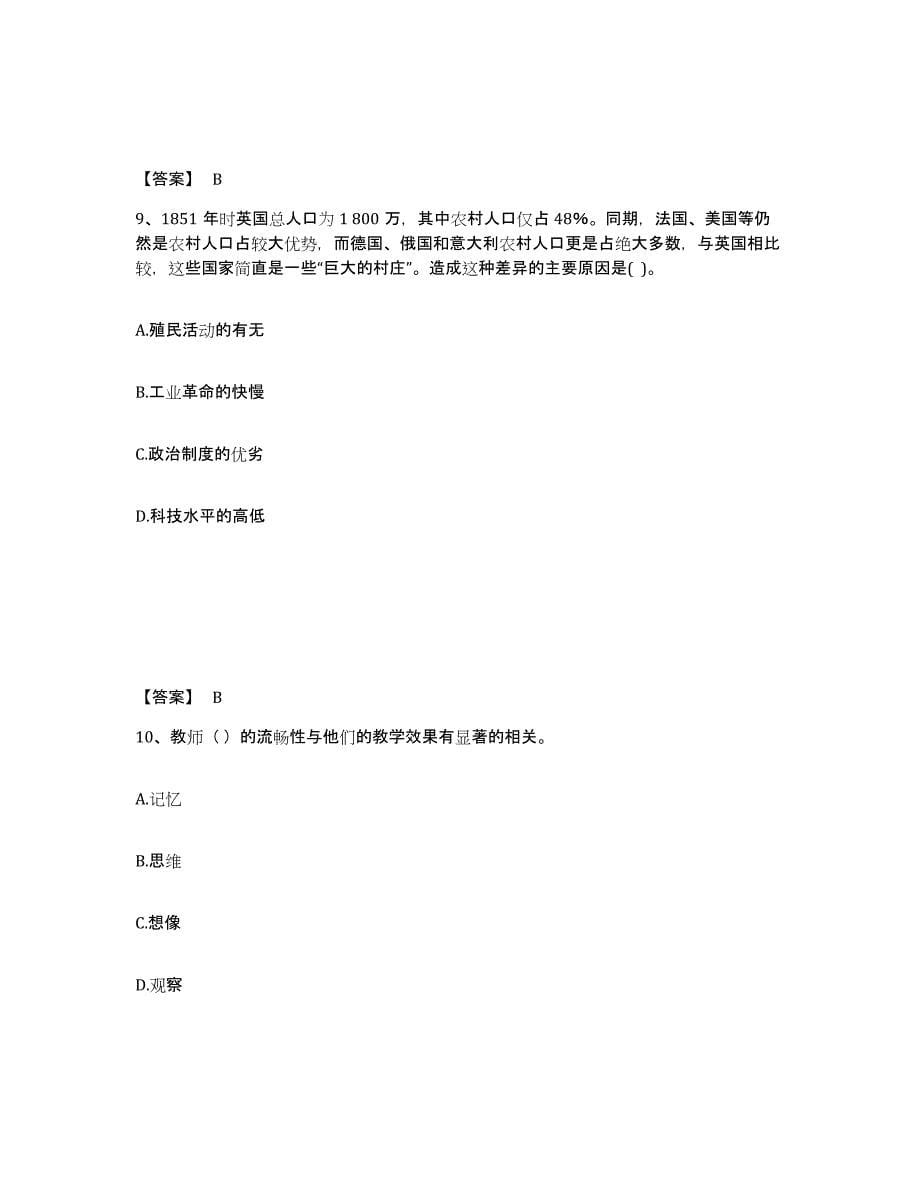 备考2025云南省昆明市五华区中学教师公开招聘题库练习试卷B卷附答案_第5页