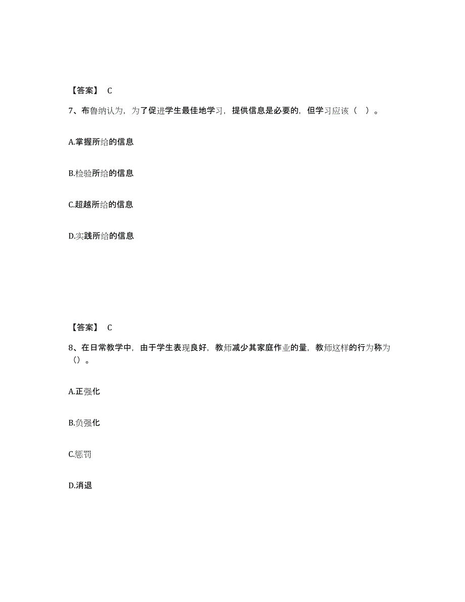 备考2025云南省思茅市普洱哈尼族彝族自治县中学教师公开招聘提升训练试卷B卷附答案_第4页