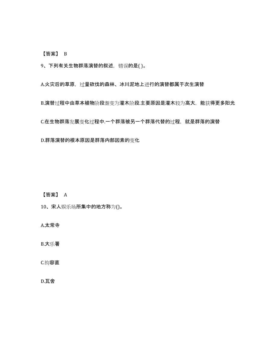 备考2025云南省思茅市普洱哈尼族彝族自治县中学教师公开招聘提升训练试卷B卷附答案_第5页