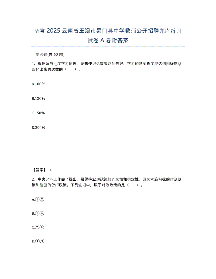 备考2025云南省玉溪市易门县中学教师公开招聘题库练习试卷A卷附答案_第1页