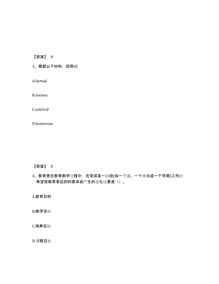 备考2025云南省玉溪市易门县中学教师公开招聘题库练习试卷A卷附答案_第2页