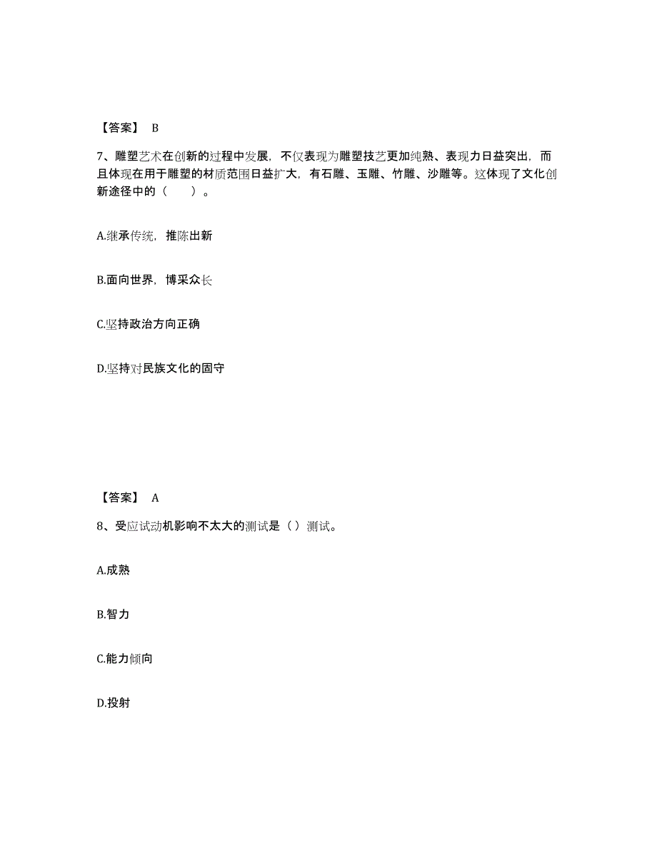 备考2025云南省玉溪市易门县中学教师公开招聘题库练习试卷A卷附答案_第4页