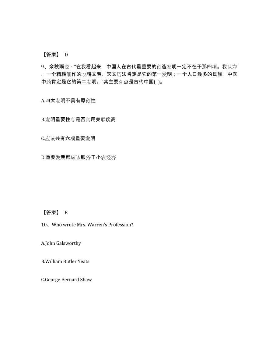 备考2025云南省玉溪市易门县中学教师公开招聘题库练习试卷A卷附答案_第5页