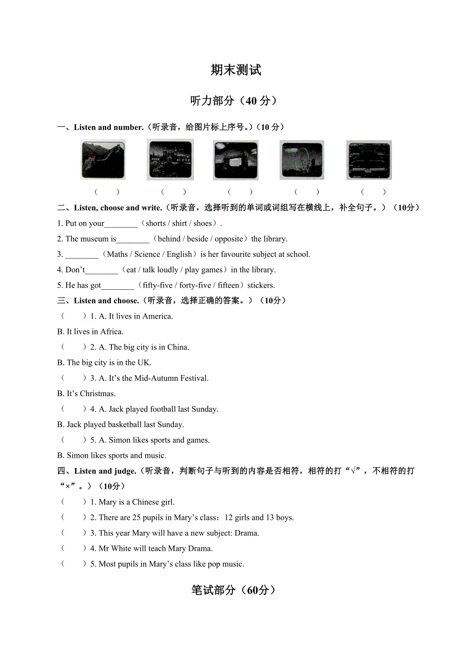 （外研社版（三年级起点））小学英语六年级上册 期末测试试卷03及答案_第1页