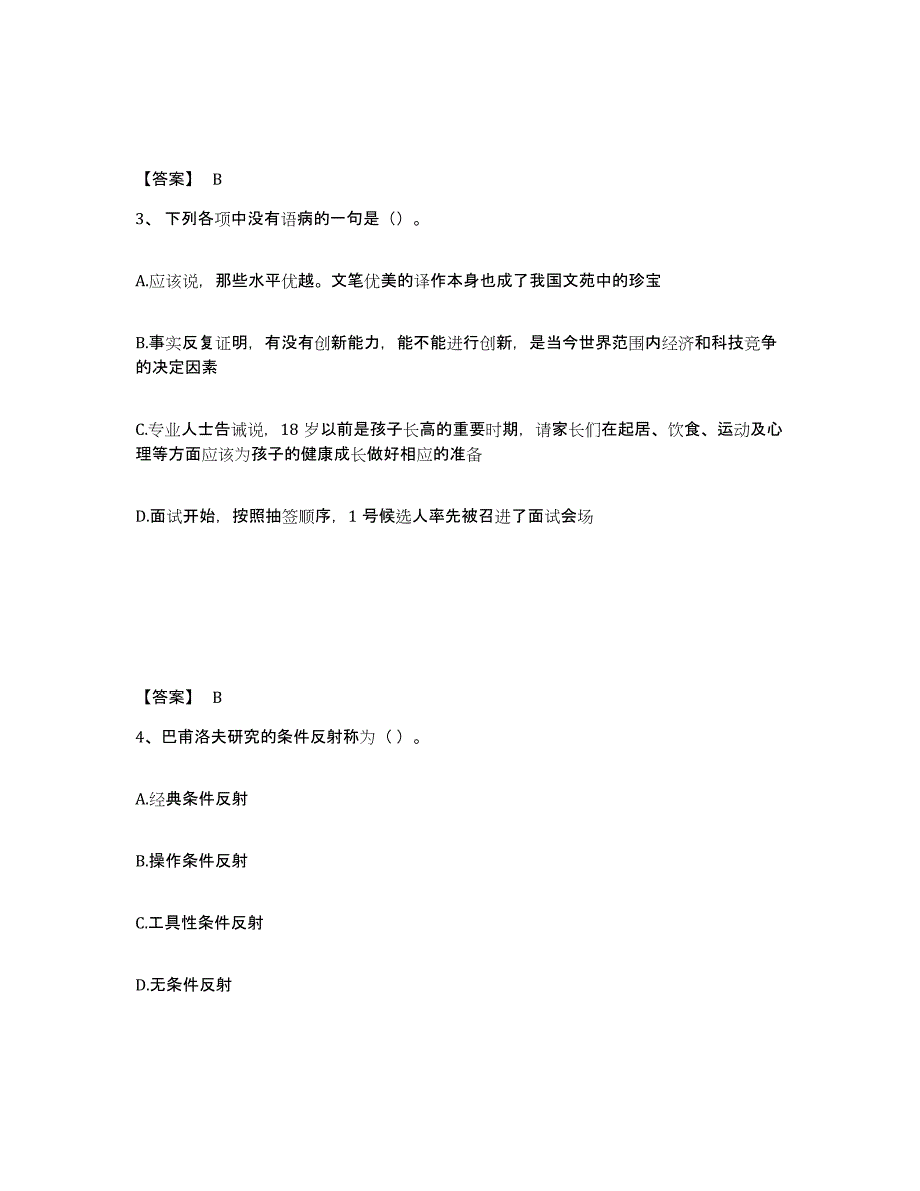 备考2025内蒙古自治区鄂尔多斯市伊金霍洛旗中学教师公开招聘提升训练试卷B卷附答案_第2页