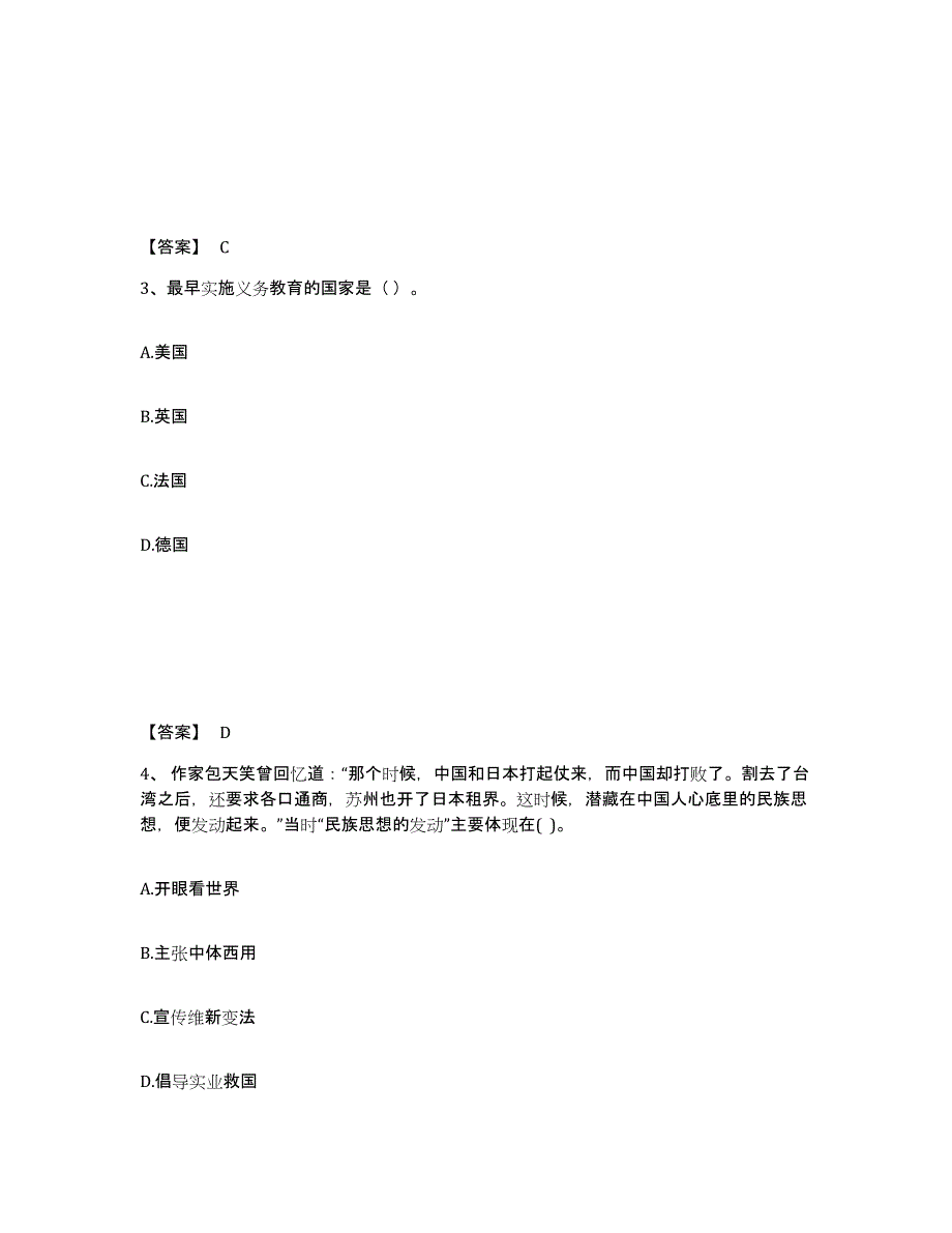 备考2025云南省迪庆藏族自治州维西傈僳族自治县中学教师公开招聘通关考试题库带答案解析_第2页