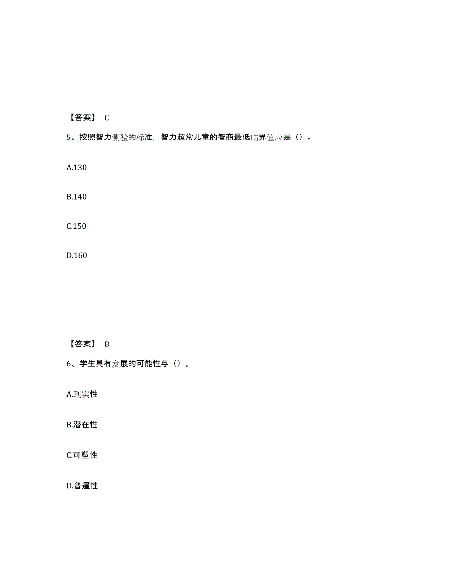 备考2025吉林省松原市宁江区中学教师公开招聘模拟题库及答案_第3页