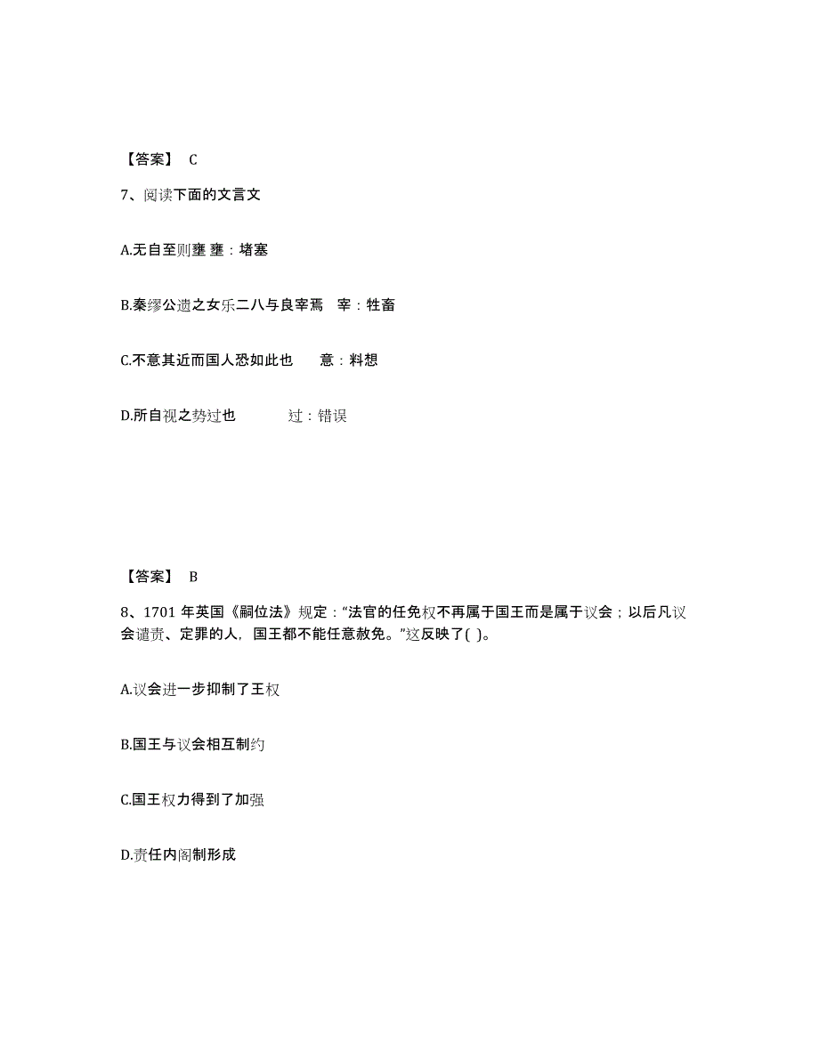 备考2025吉林省松原市宁江区中学教师公开招聘模拟题库及答案_第4页