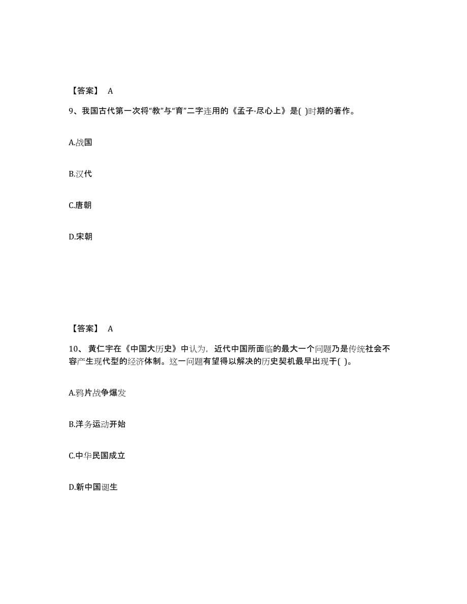 备考2025吉林省松原市宁江区中学教师公开招聘模拟题库及答案_第5页