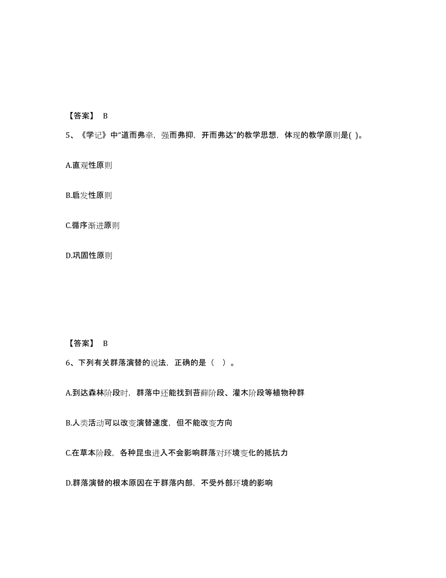 备考2025云南省昆明市禄劝彝族苗族自治县中学教师公开招聘每日一练试卷B卷含答案_第3页