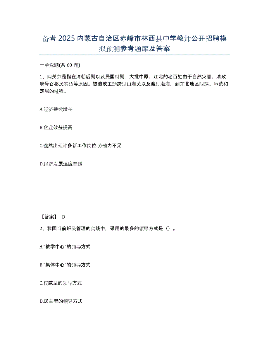 备考2025内蒙古自治区赤峰市林西县中学教师公开招聘模拟预测参考题库及答案_第1页