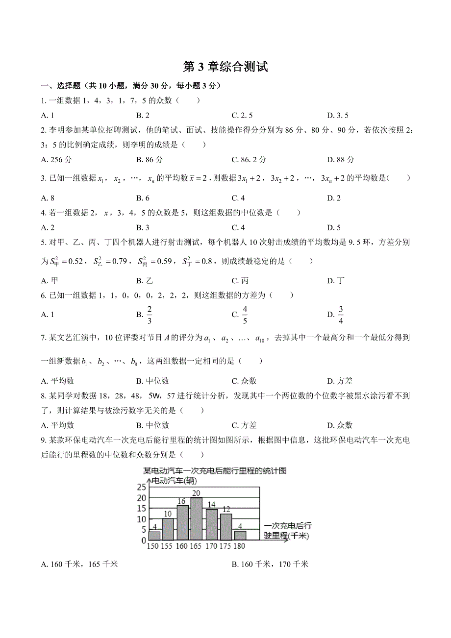 （苏科版）初中数学九年级上册 第3章综合测试试卷01及答案_第1页