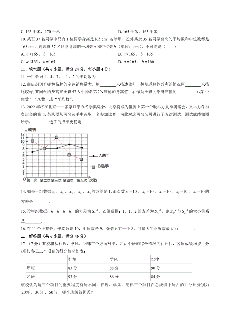 （苏科版）初中数学九年级上册 第3章综合测试试卷01及答案_第2页