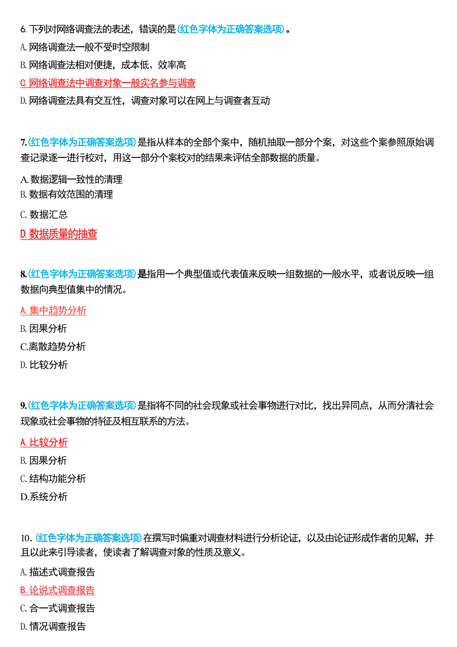 2024年7月国家开放大学专科《社会调查研究与方法》期末纸质考试试题及答案_第3页