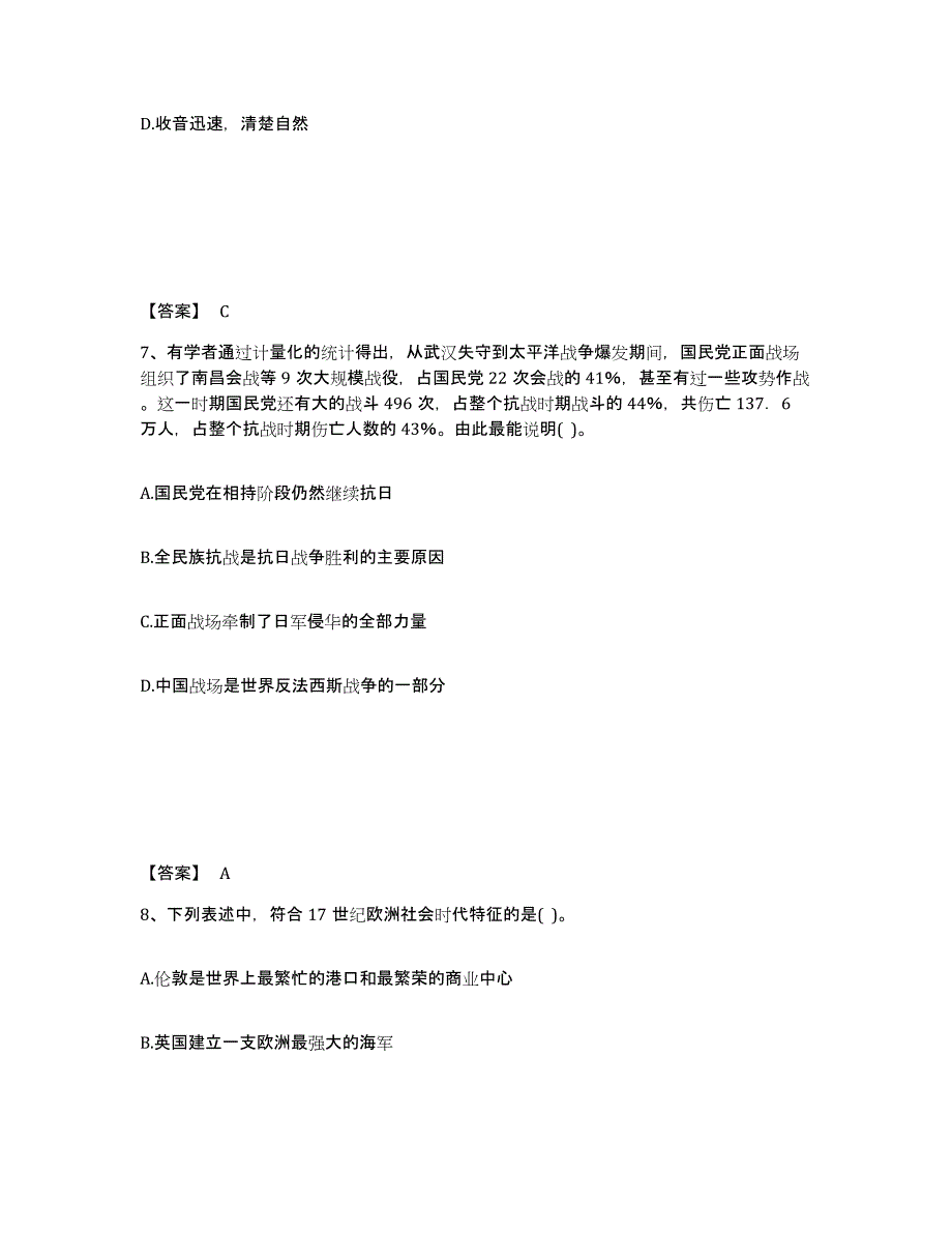 备考2025内蒙古自治区乌兰察布市商都县中学教师公开招聘能力检测试卷B卷附答案_第4页