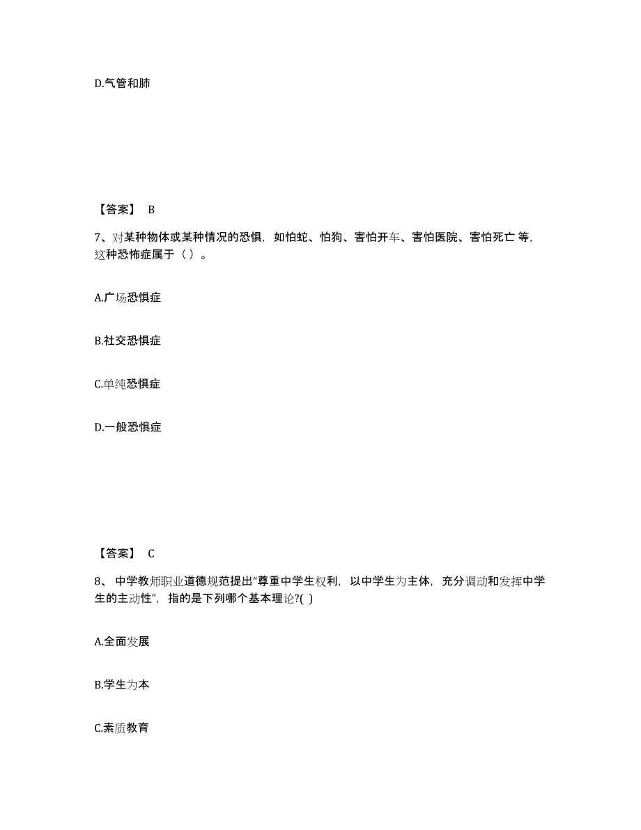 备考2025内蒙古自治区呼和浩特市武川县中学教师公开招聘强化训练试卷B卷附答案_第4页