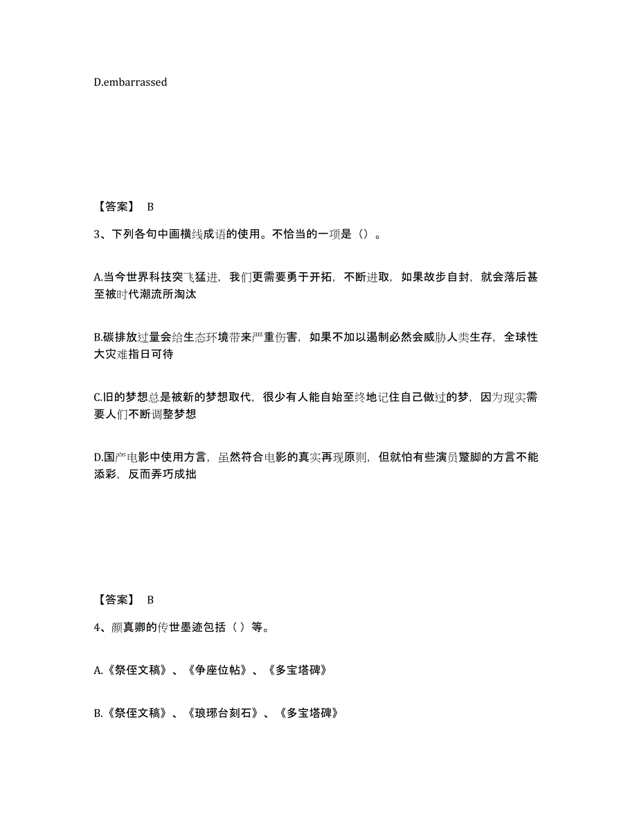 备考2025吉林省四平市铁西区中学教师公开招聘考前冲刺试卷B卷含答案_第2页