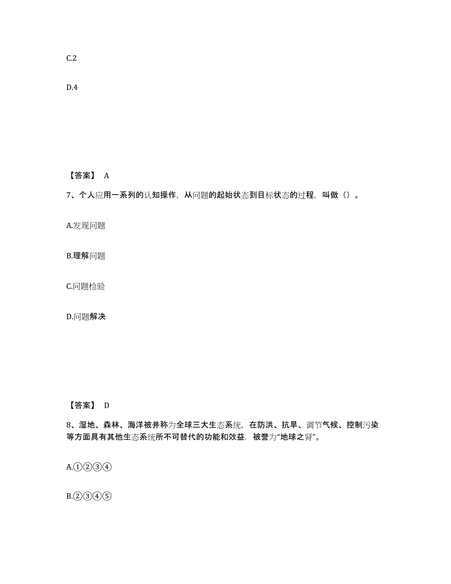 备考2025吉林省四平市铁西区中学教师公开招聘考前冲刺试卷B卷含答案_第4页