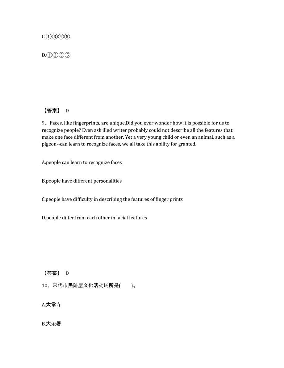 备考2025吉林省四平市铁西区中学教师公开招聘考前冲刺试卷B卷含答案_第5页