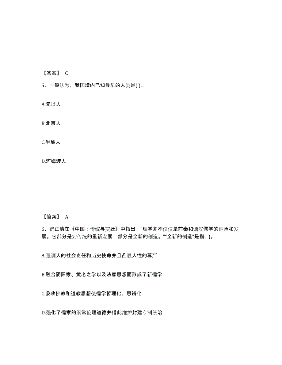 备考2025四川省广安市岳池县中学教师公开招聘押题练习试题B卷含答案_第3页