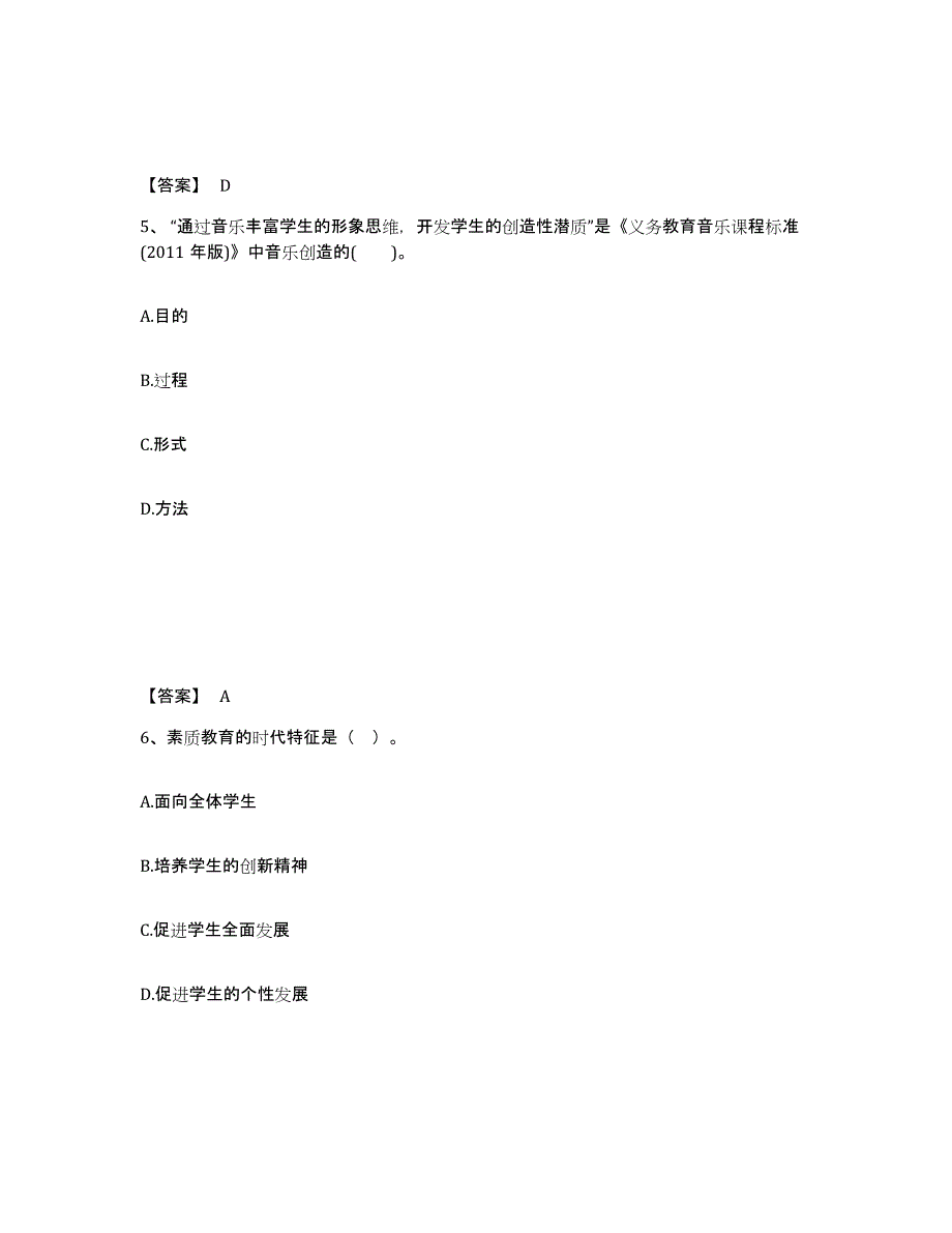 备考2025四川省乐山市犍为县中学教师公开招聘全真模拟考试试卷B卷含答案_第3页