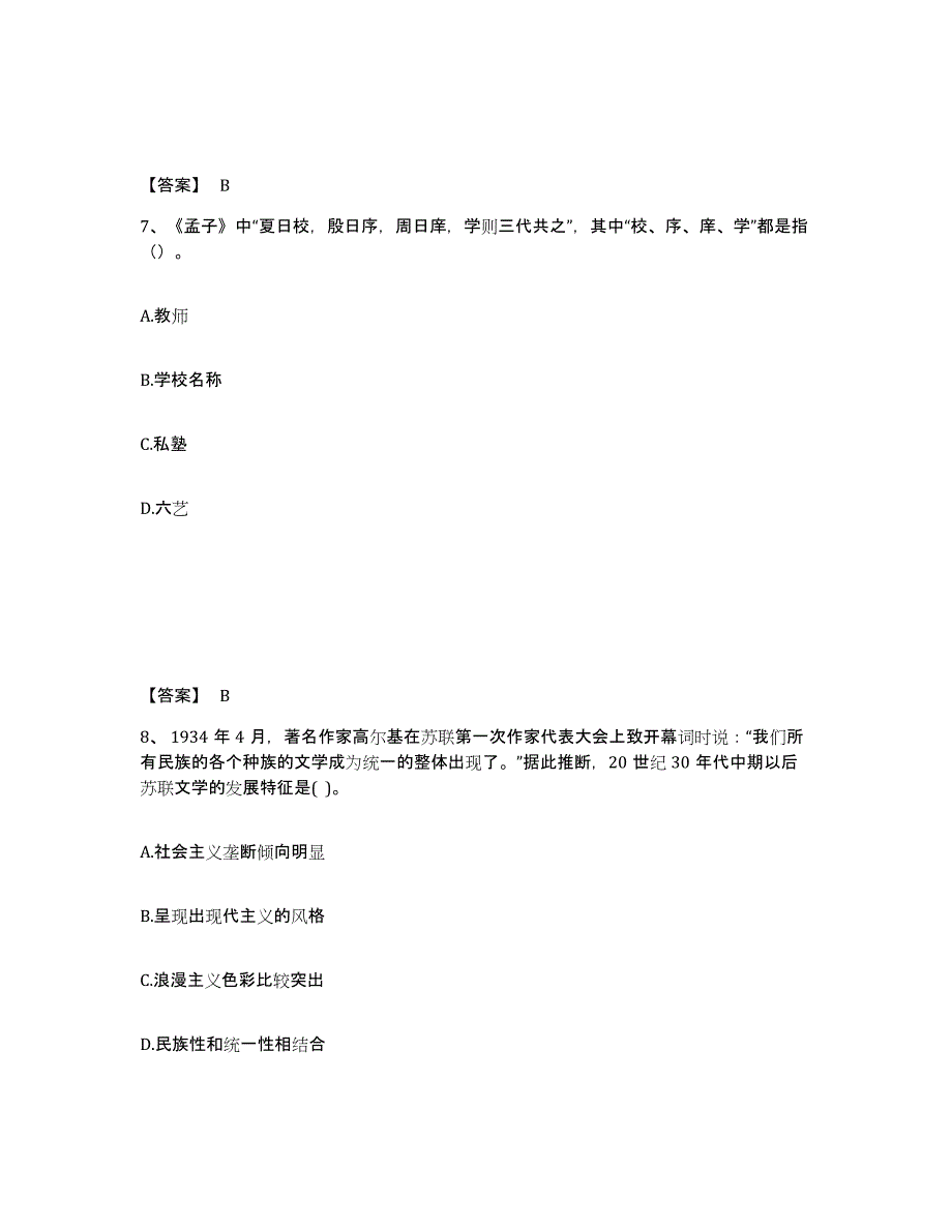 备考2025四川省乐山市犍为县中学教师公开招聘全真模拟考试试卷B卷含答案_第4页