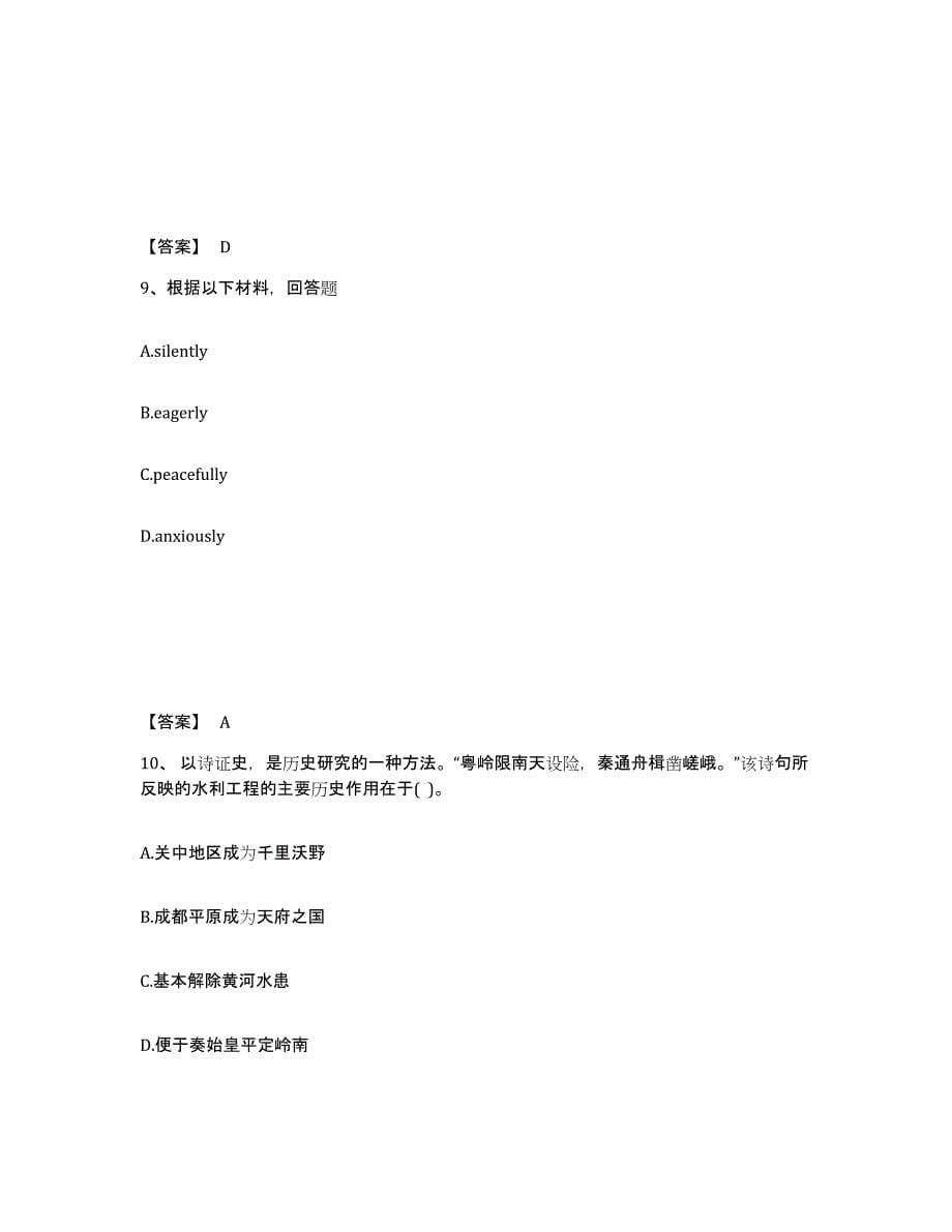 备考2025四川省乐山市犍为县中学教师公开招聘全真模拟考试试卷B卷含答案_第5页