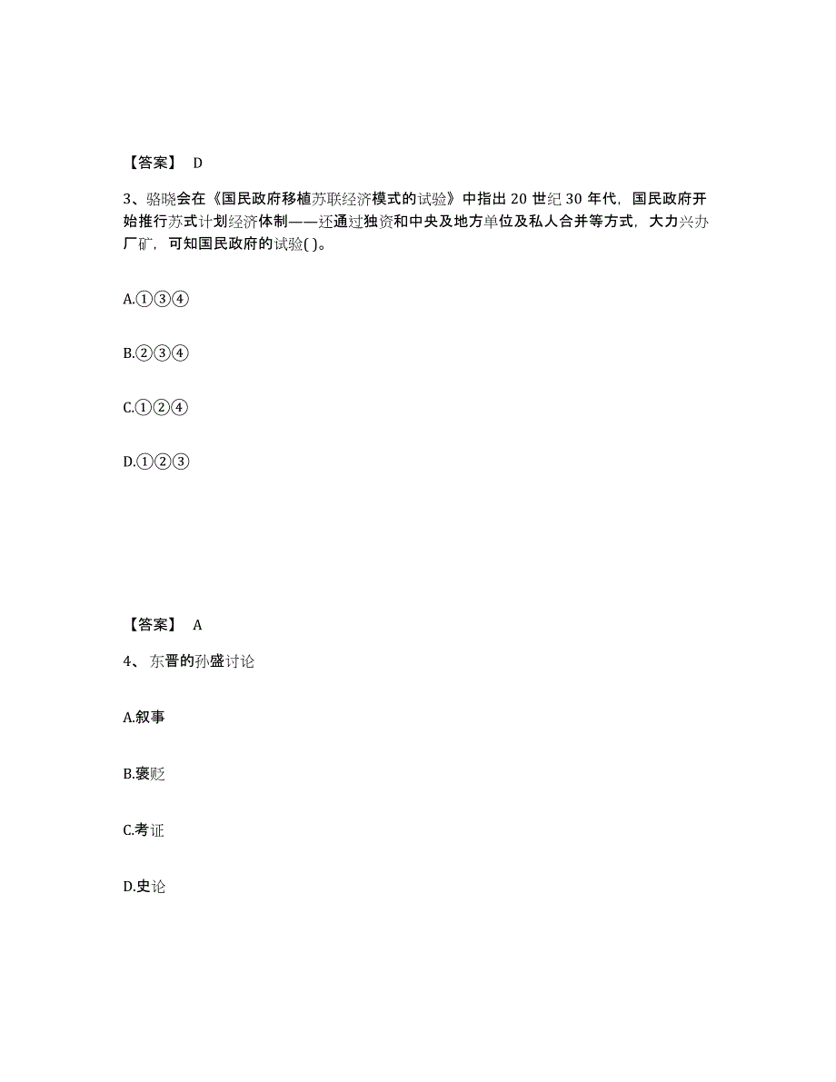 备考2025四川省宜宾市宜宾县中学教师公开招聘综合检测试卷A卷含答案_第2页