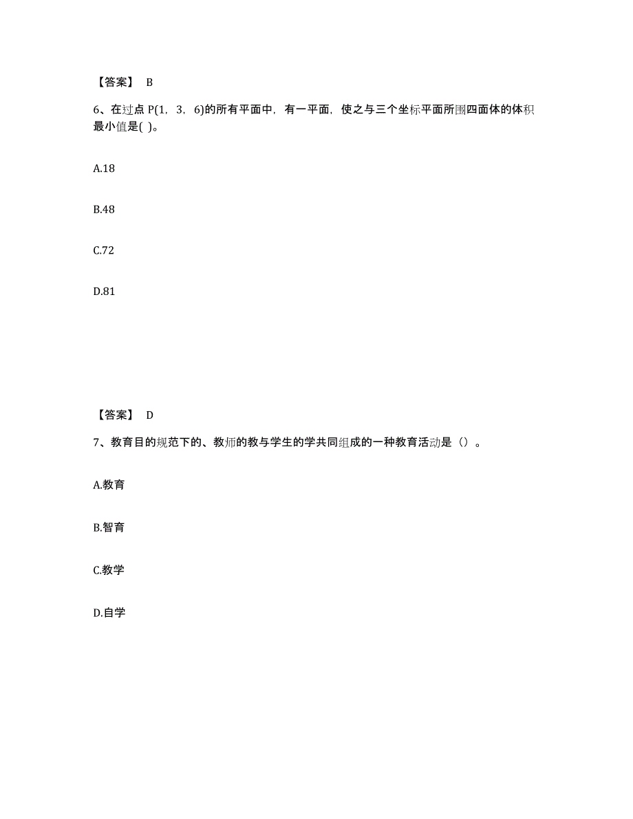 备考2025四川省宜宾市宜宾县中学教师公开招聘综合检测试卷A卷含答案_第4页