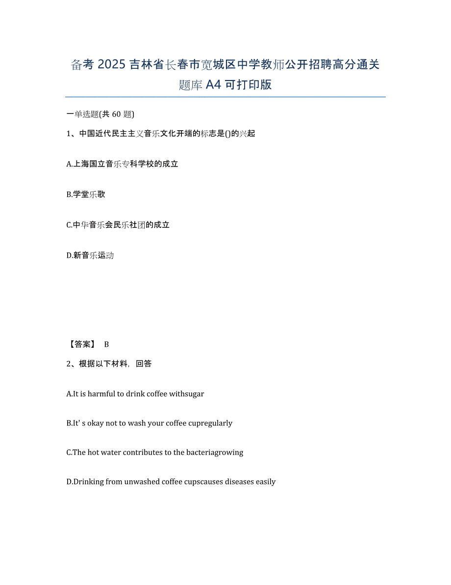 备考2025吉林省长春市宽城区中学教师公开招聘高分通关题库A4可打印版_第1页