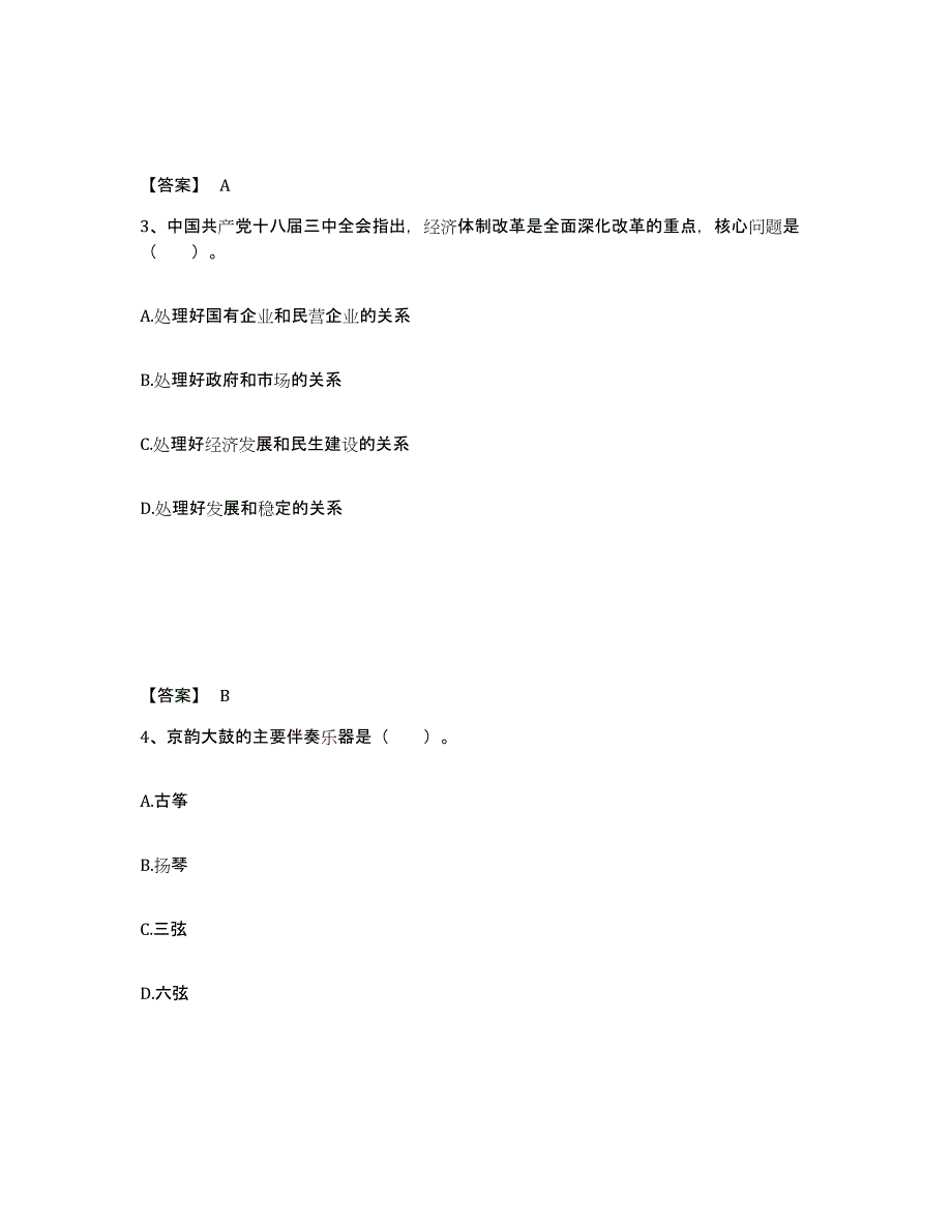 备考2025云南省迪庆藏族自治州中学教师公开招聘综合检测试卷A卷含答案_第2页