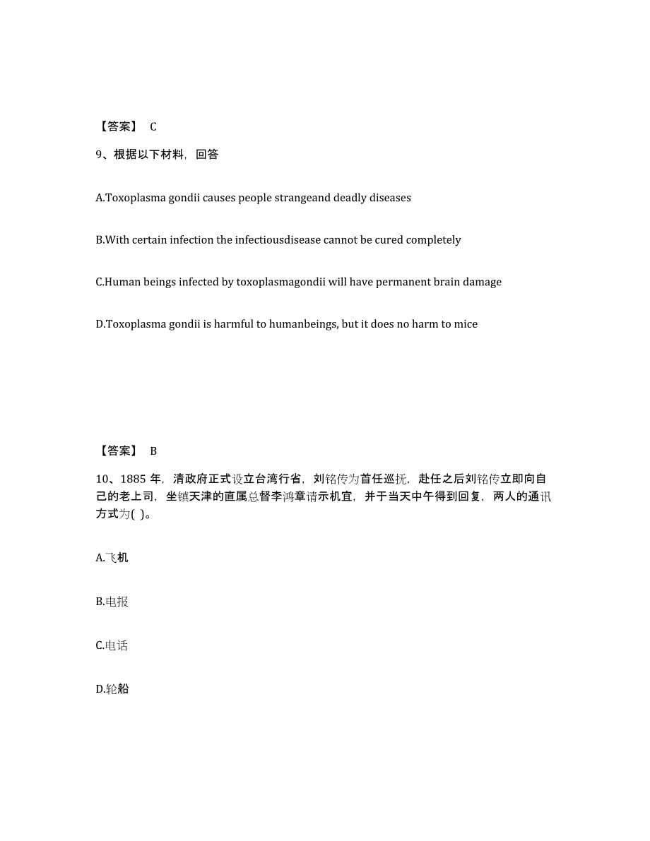 备考2025云南省迪庆藏族自治州中学教师公开招聘综合检测试卷A卷含答案_第5页