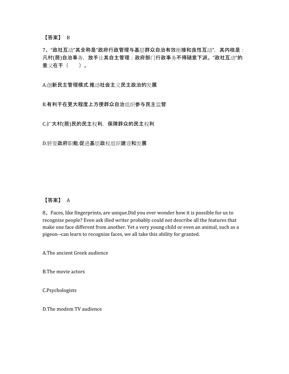 备考2025云南省大理白族自治州宾川县中学教师公开招聘模拟试题（含答案）_第4页