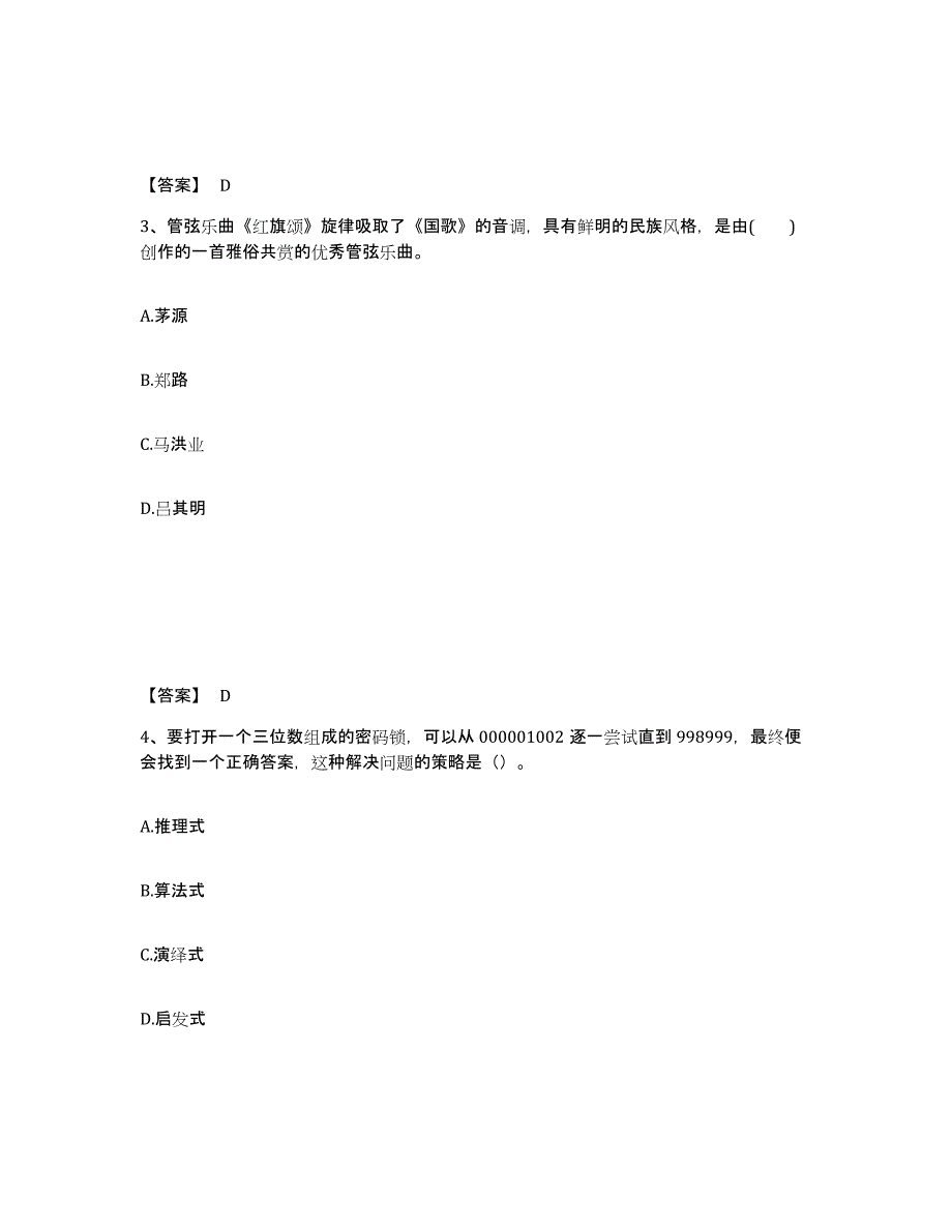 备考2025云南省文山壮族苗族自治州马关县中学教师公开招聘自测提分题库加答案_第2页