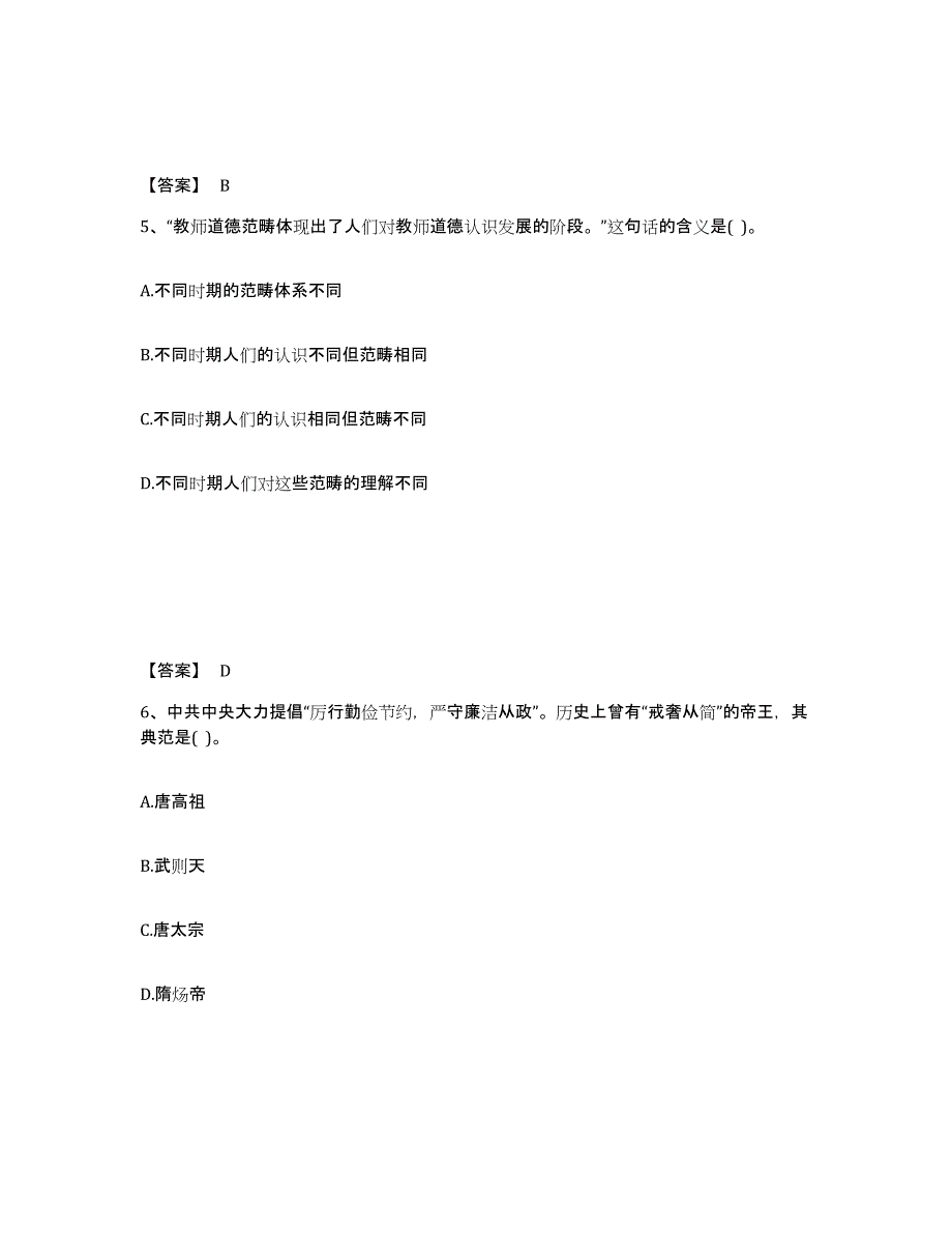 备考2025云南省文山壮族苗族自治州马关县中学教师公开招聘自测提分题库加答案_第3页