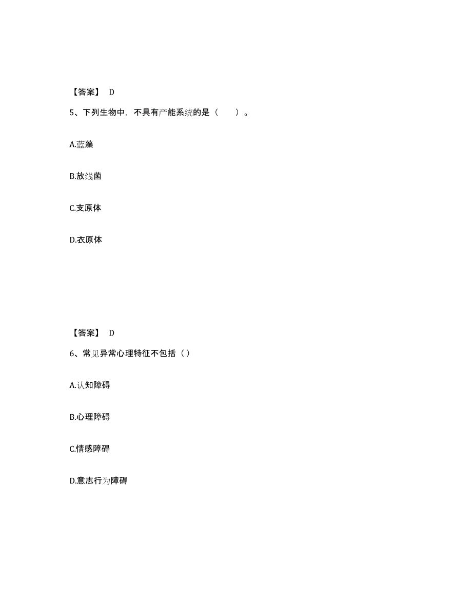 备考2025云南省思茅市西盟佤族自治县中学教师公开招聘真题附答案_第3页