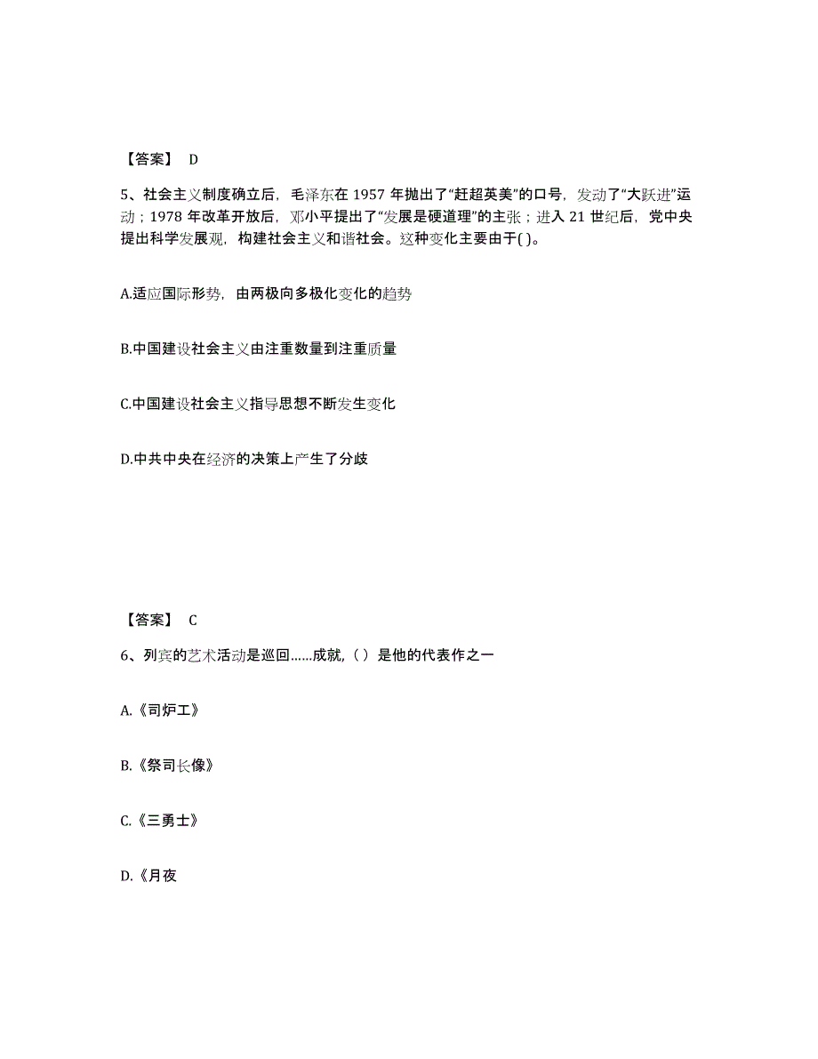 备考2025吉林省松原市宁江区中学教师公开招聘模拟试题（含答案）_第3页