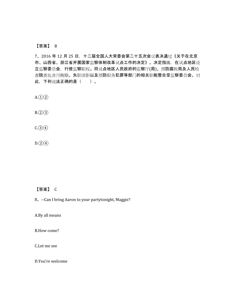 备考2025吉林省松原市宁江区中学教师公开招聘模拟试题（含答案）_第4页